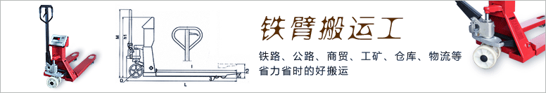 电子液压叉车秤解决方案